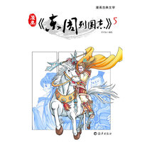漫画《东周列国志》-5