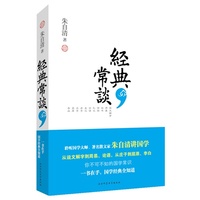 经典常谈