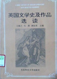 英国文学史及作品选读