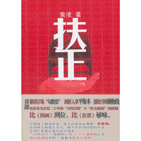 扶正