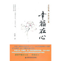 幸福在心