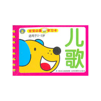 儿歌-宝宝必备学习卡