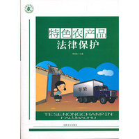 特色农产品法律保护