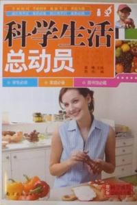 科学生活总动员