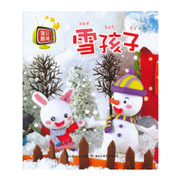 雪孩子-宝贝剧场