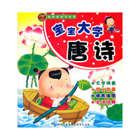 从小爱国学宝宝大字唐诗