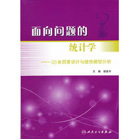 面向问题的统计学─（2）多因素设计与统计分析