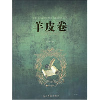 羊皮卷