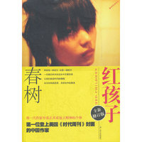 红孩子