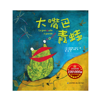 大嘴巴青蛙（培养孩子观察力和想象力的幽默科学绘本，法国畅销100000册！）
