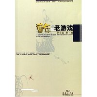 童年的老游戏