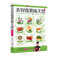 美容我要纯天然
