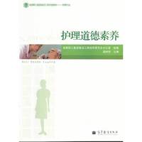 护理道德素养
