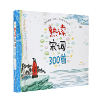 熟读宋词300首