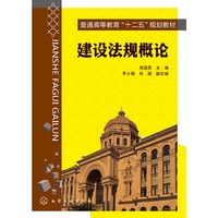 建筑法规概论