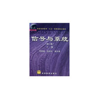 信号与系(第二册)上册