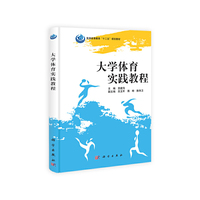 大学体育实践教程