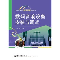 数码音响设备安装与调试