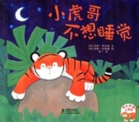 小虎哥不想睡觉