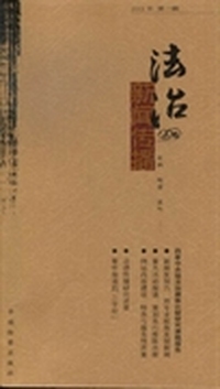 法治新闻传播:2013年 第一辑