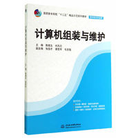 计算机组装与维护