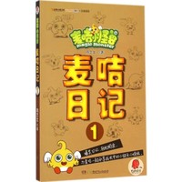 麦咭日记-麦咭小怪兽-1