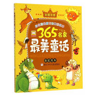 彩虹风车-365名家最美童话-彩图注音