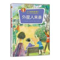 了不起的高登系列：外星人来袭