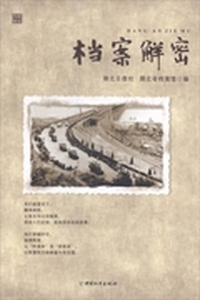 档案解密