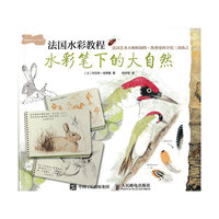水彩笔下的大自然