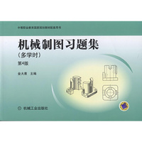机械制图习题集 多学时（第4版）