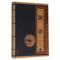 国语（线装中华国粹）