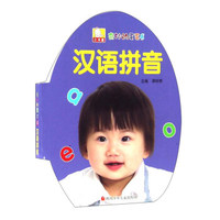 汉语拼音/奇妙的蛋蛋书