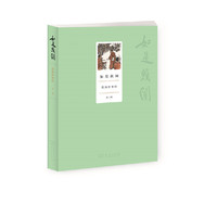 如是我闻——范扬世事绘(第二辑)