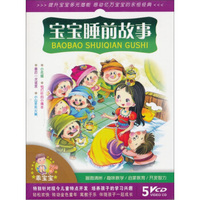 宝宝睡前故事（5VCD）