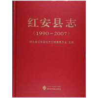 红安县志：1990—2007