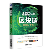 区块链:量子财富观