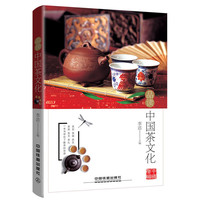 品读中国茶文化