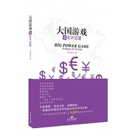 大国游戏2：花开花落