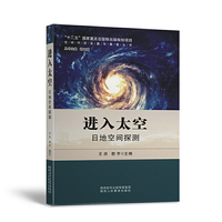 进入太空——日地空间探测