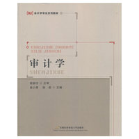 审计学(首)