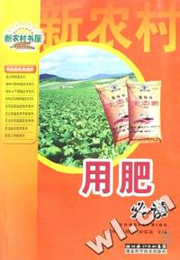 用肥必读/新农村书屋