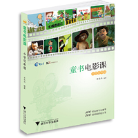 童书电影课（小学低年级）