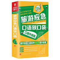 振宇：旅游应急口语放口袋