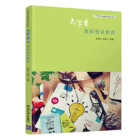 大学生创新创业教育