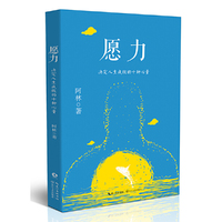 愿力：决定人生成败的十种心量