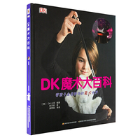 DK魔术大百科