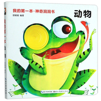 我的第一本·神奇洞洞书：动物