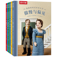 我和妈妈读世界名著 全系列（共6册）