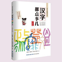汉字那点事儿（四年级）